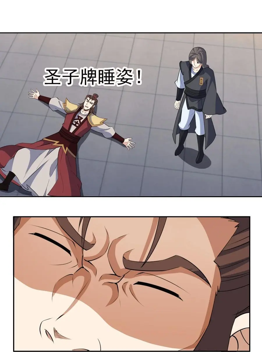 第75话 为掌门而活！ 第9页