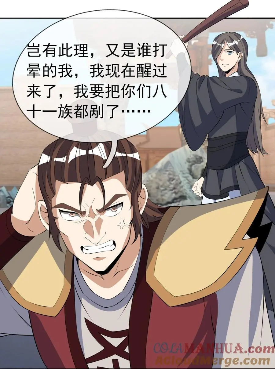 第75话 为掌门而活！ 第10页