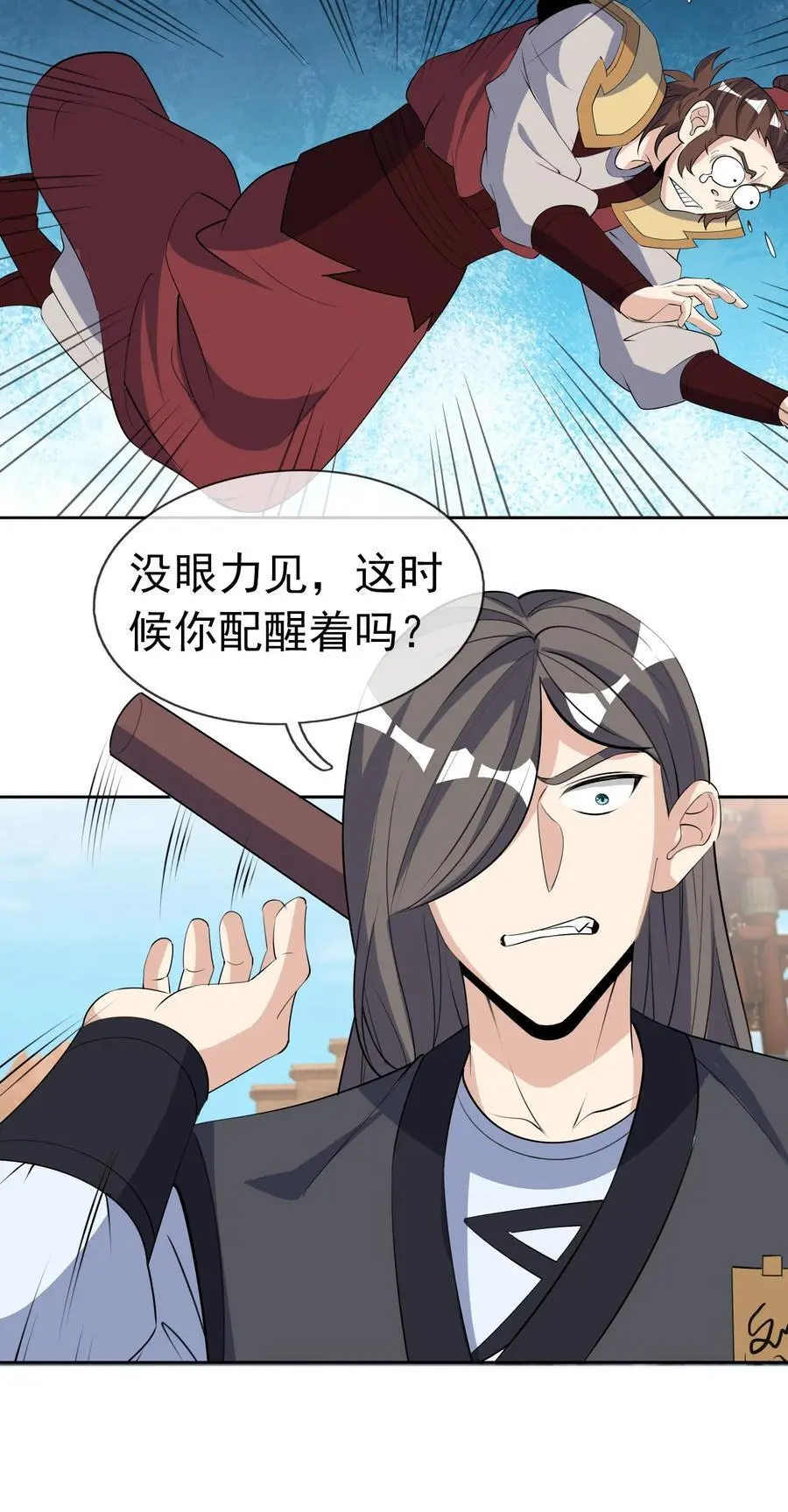 第75话 为掌门而活！ 第12页