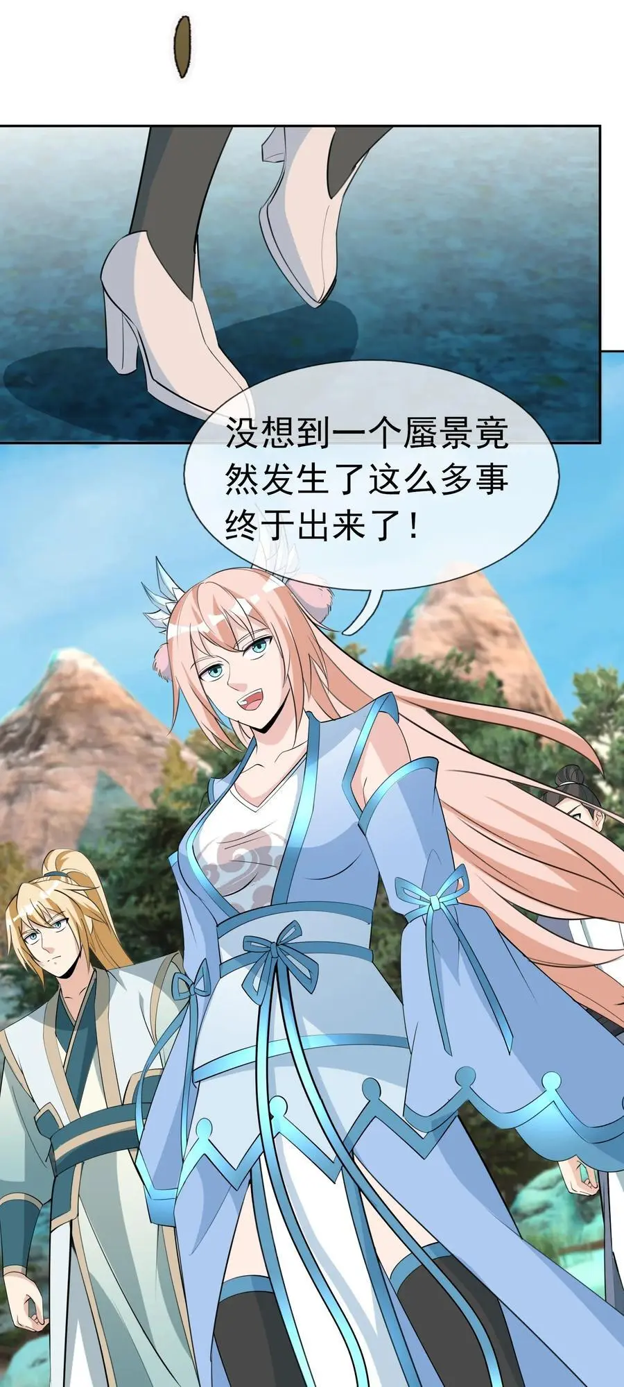 第75话 为掌门而活！ 第14页