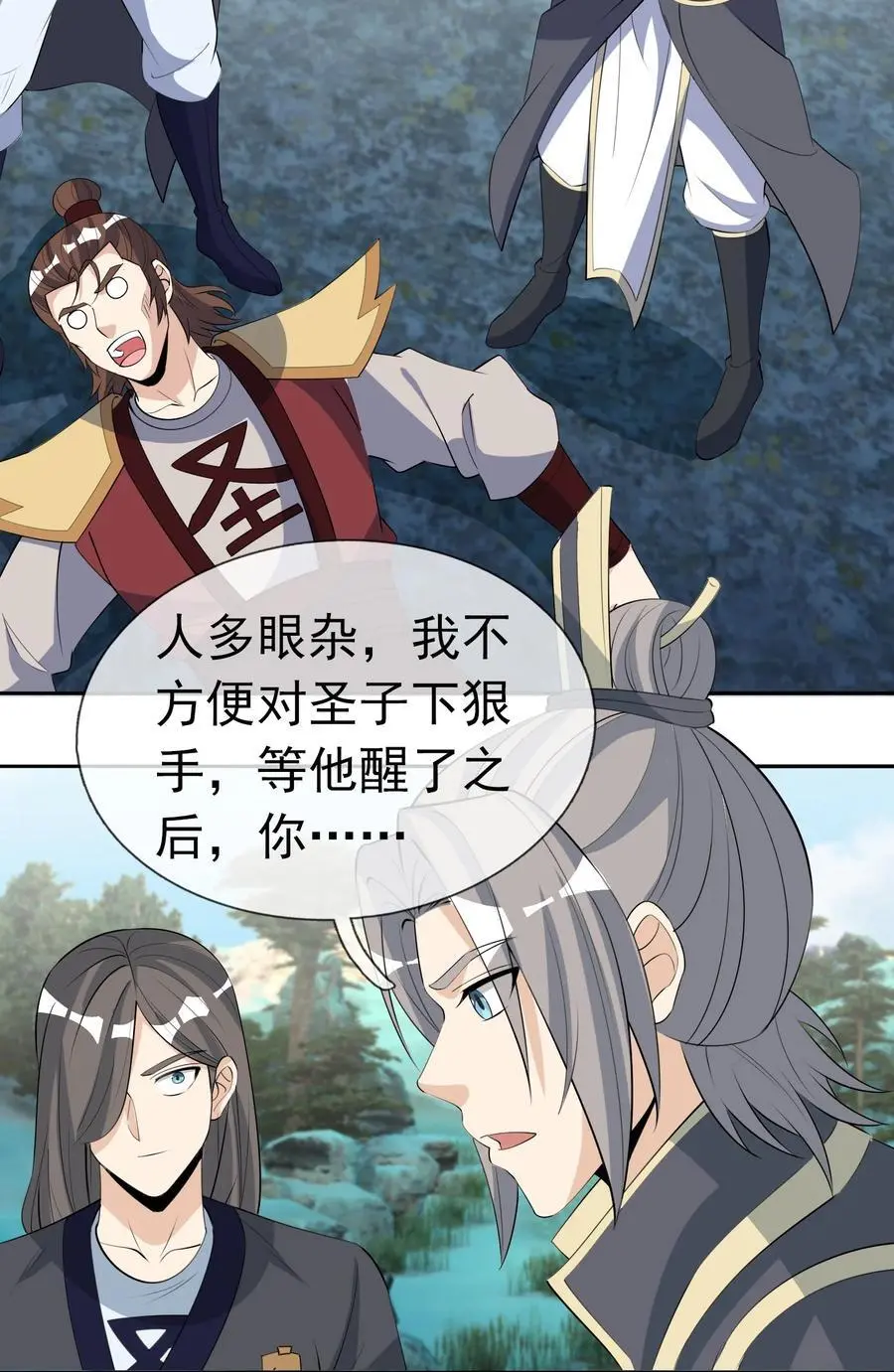第75话 为掌门而活！ 第17页