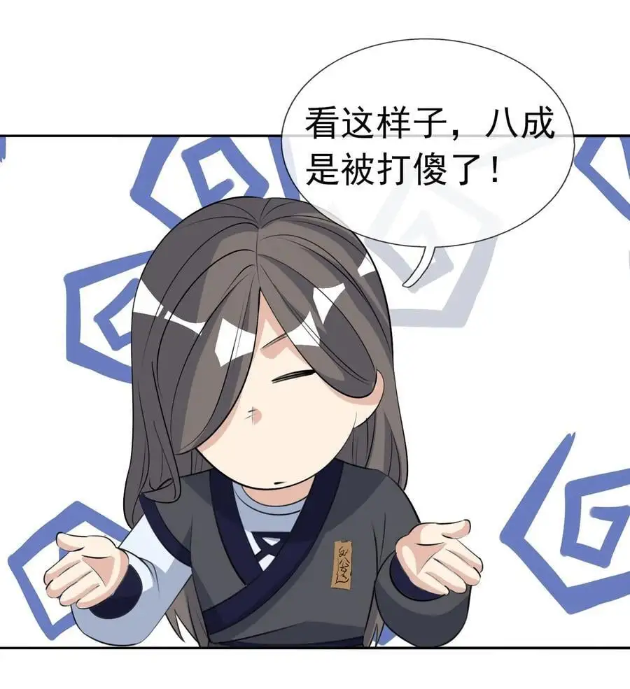 第75话 为掌门而活！ 第24页
