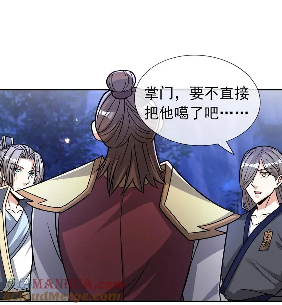 第75话 为掌门而活！ 第25页