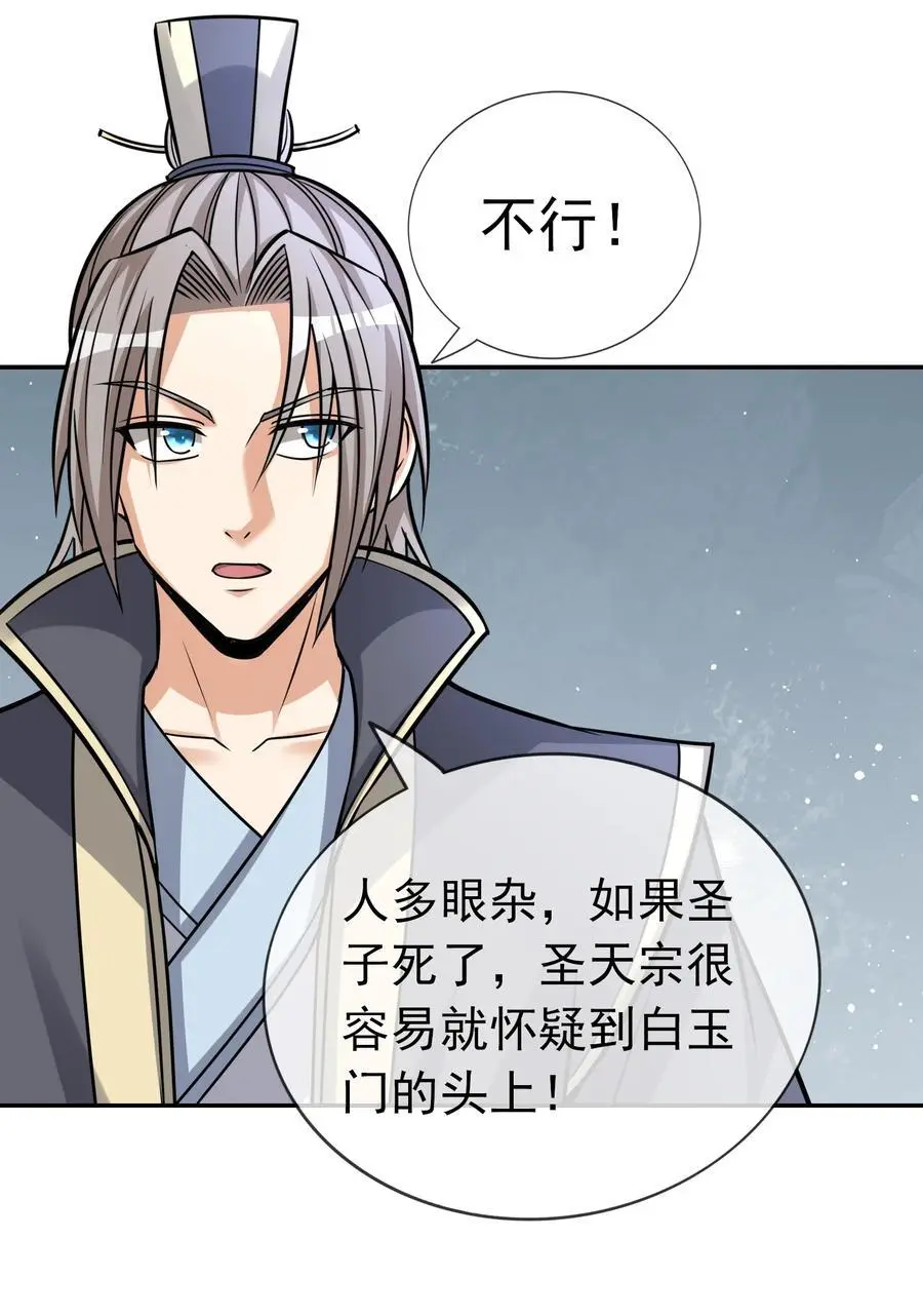 第75话 为掌门而活！ 第26页