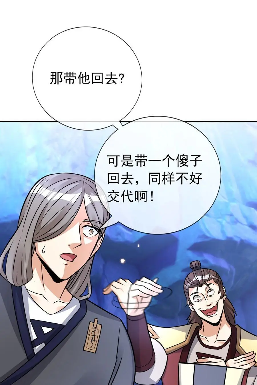 第75话 为掌门而活！ 第27页