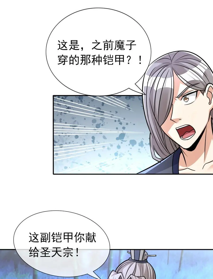 第75话 为掌门而活！ 第30页