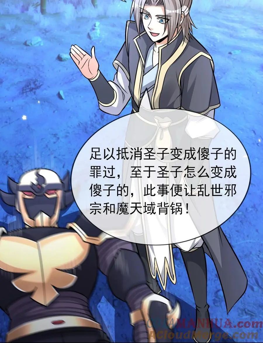 第75话 为掌门而活！ 第31页