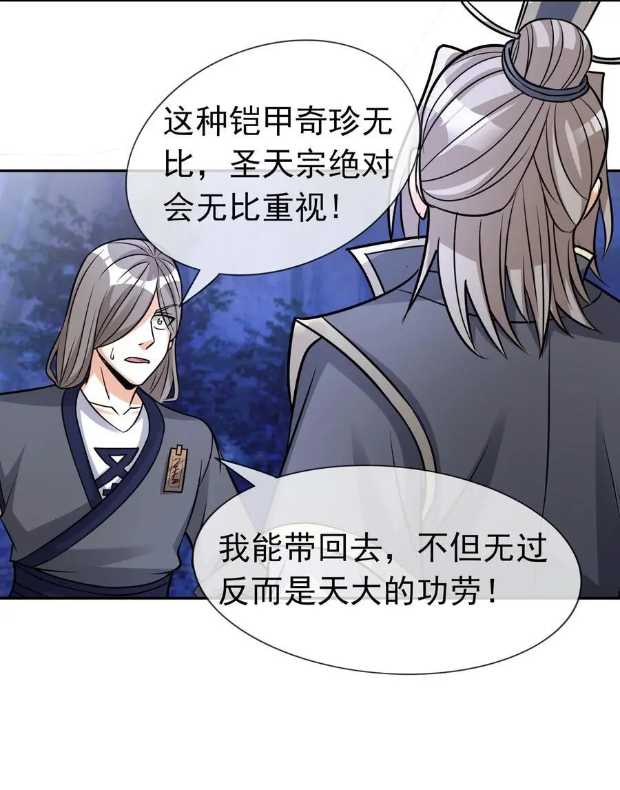 第75话 为掌门而活！ 第32页