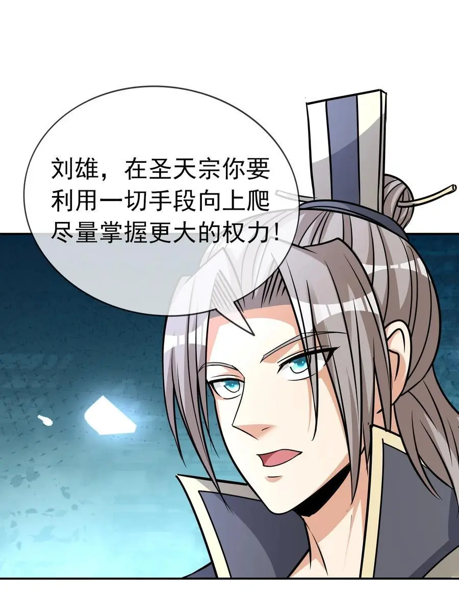 第75话 为掌门而活！ 第33页