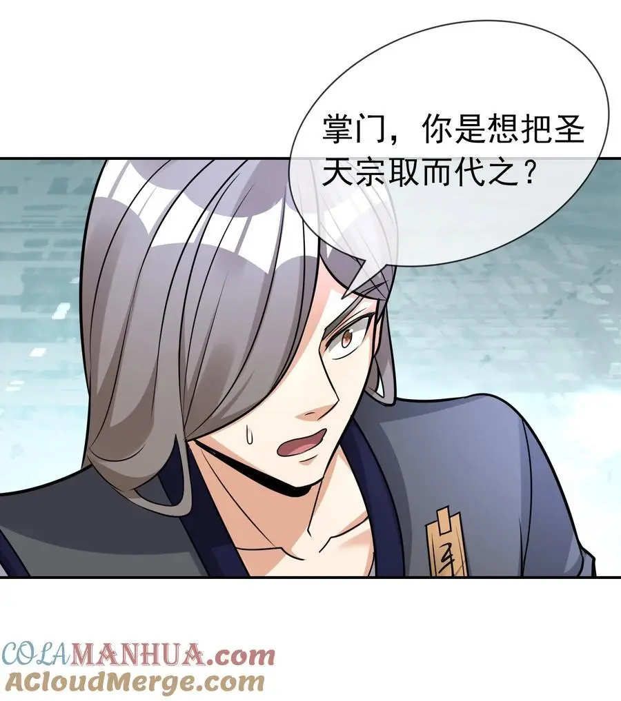 第75话 为掌门而活！ 第34页