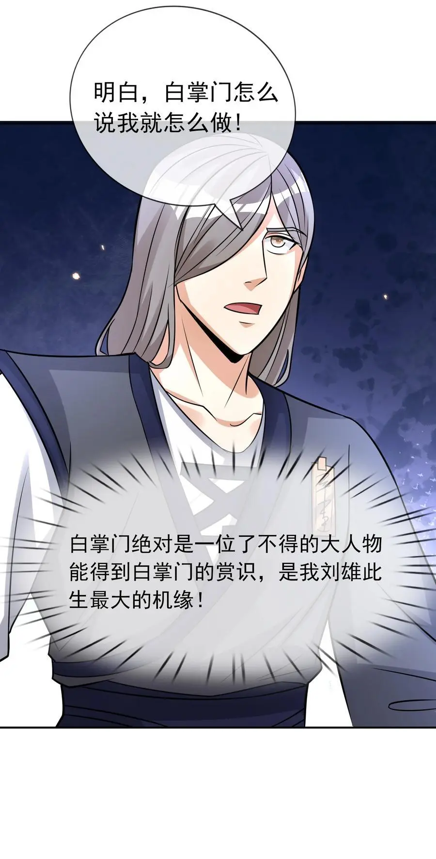 第75话 为掌门而活！ 第36页