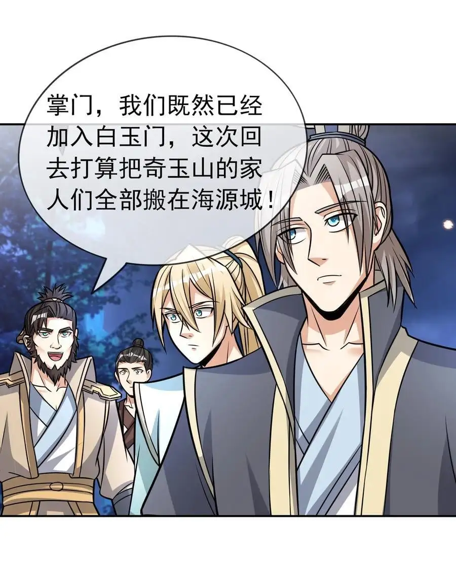 第75话 为掌门而活！ 第39页