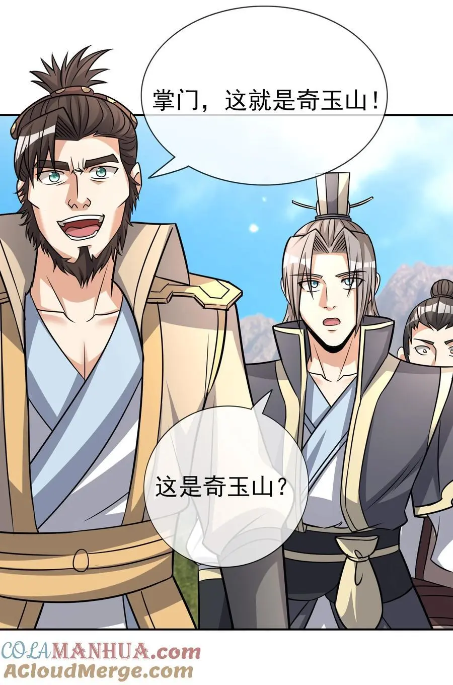 第75话 为掌门而活！ 第43页