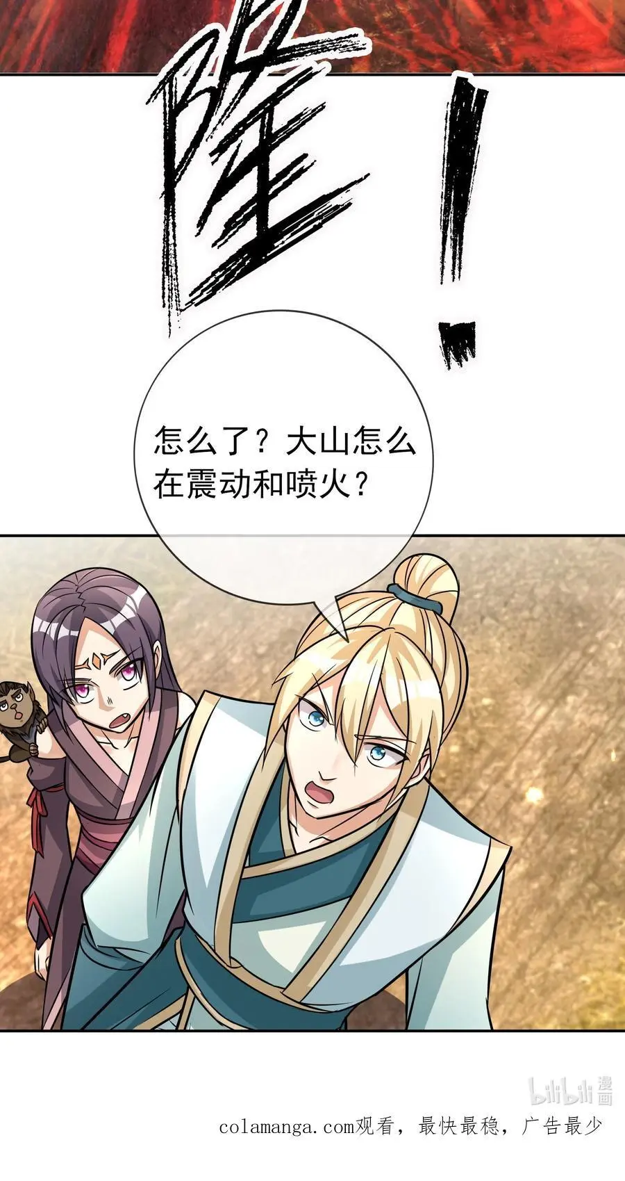 第75话 为掌门而活！ 第45页