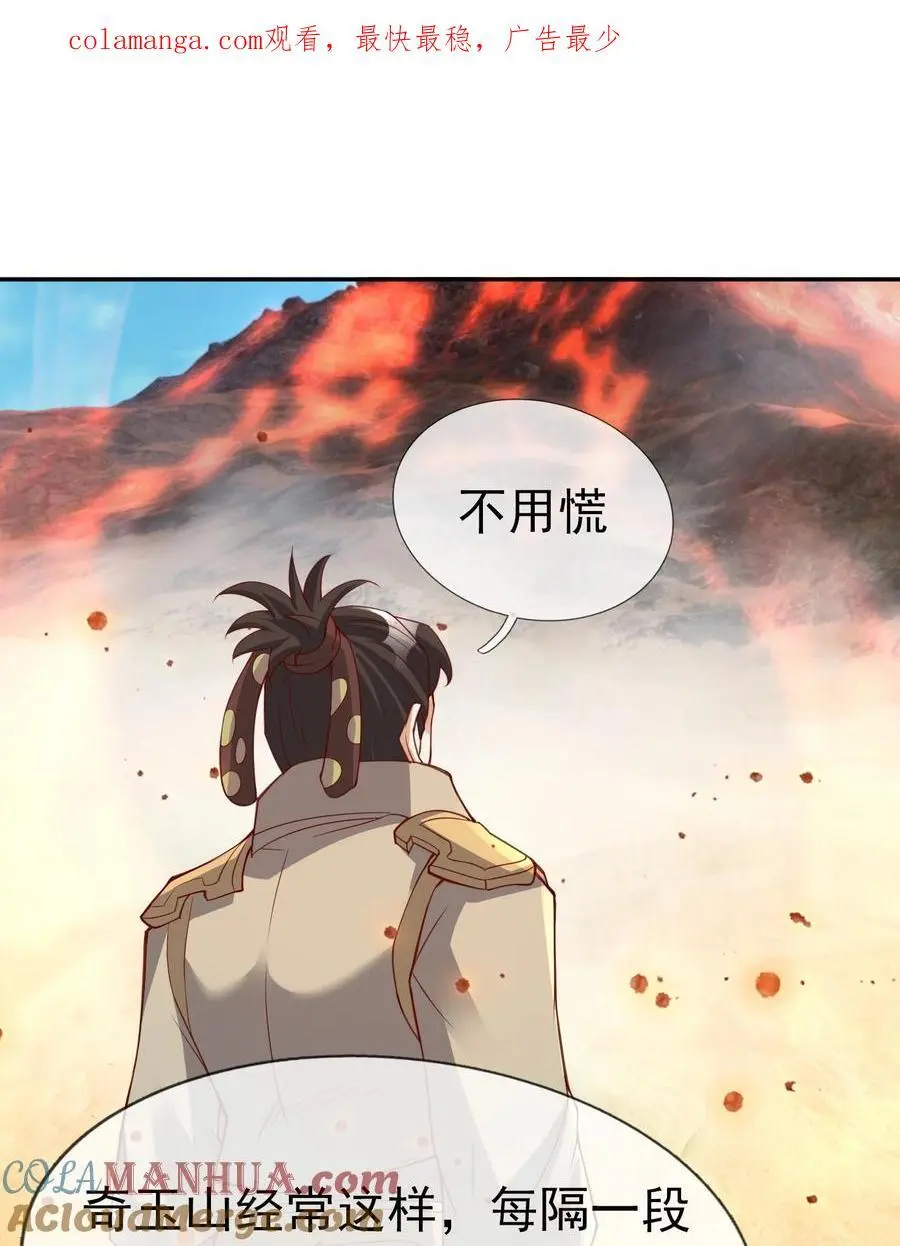 第76话 石天，要抱抱！ 第1页