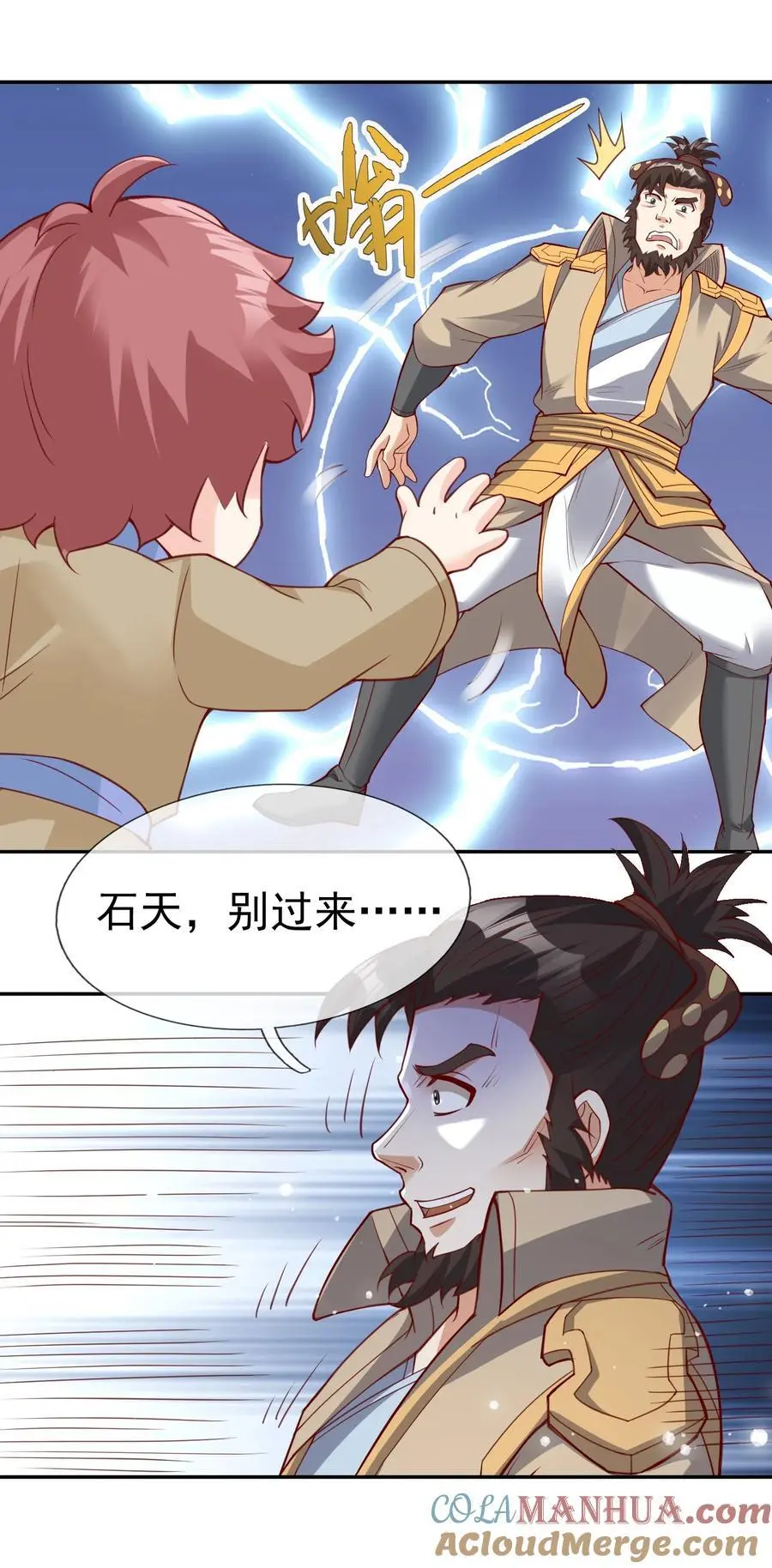 第76话 石天，要抱抱！ 第7页