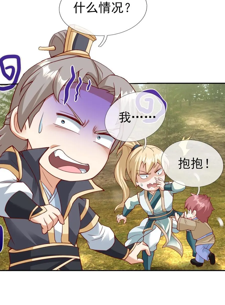 第76话 石天，要抱抱！ 第12页