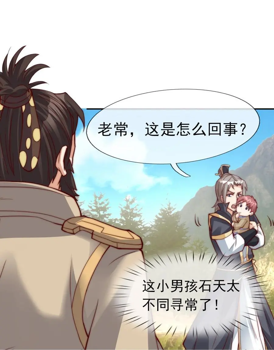 第76话 石天，要抱抱！ 第21页