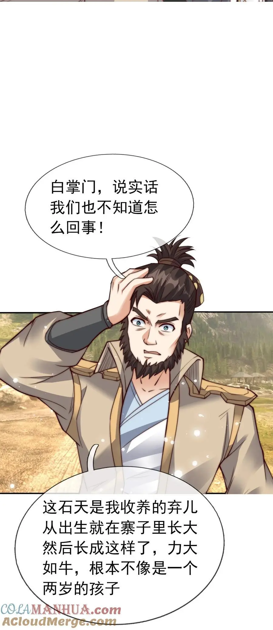 第76话 石天，要抱抱！ 第22页