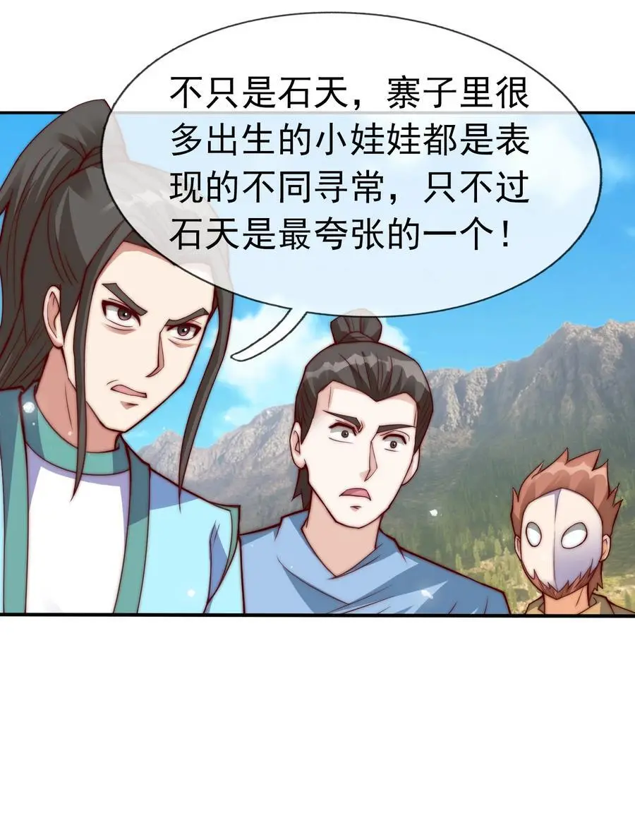 第76话 石天，要抱抱！ 第23页