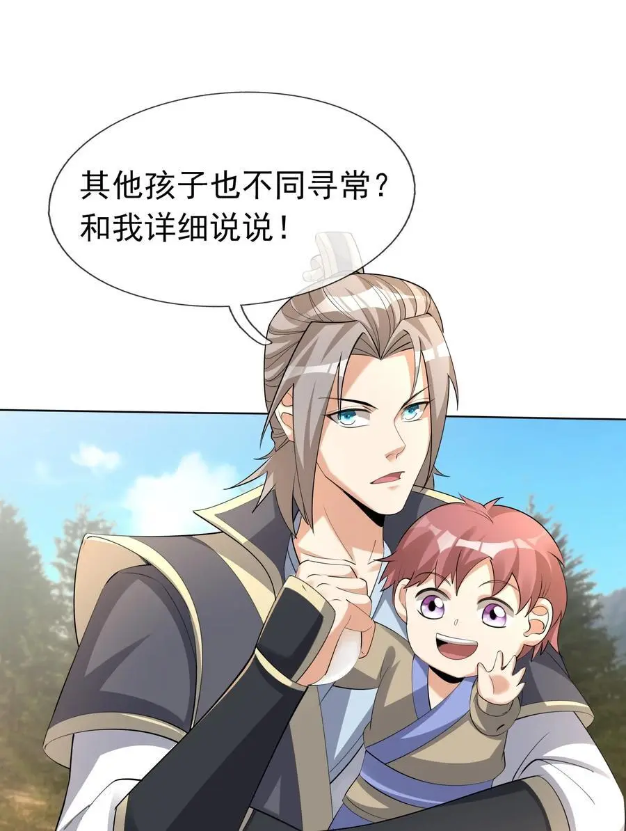 第76话 石天，要抱抱！ 第24页