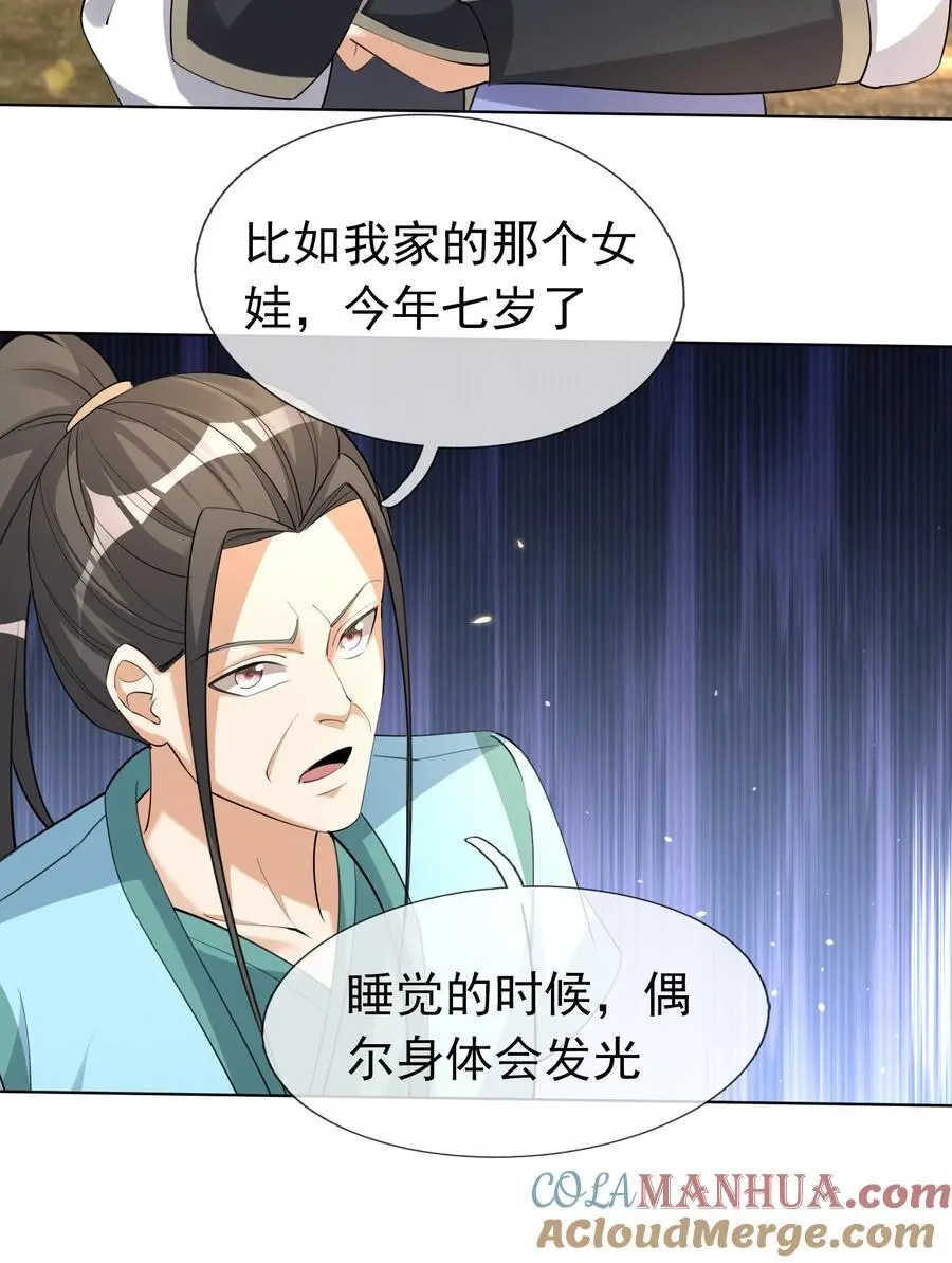 第76话 石天，要抱抱！ 第25页