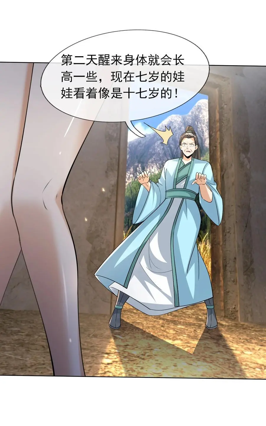 第76话 石天，要抱抱！ 第26页