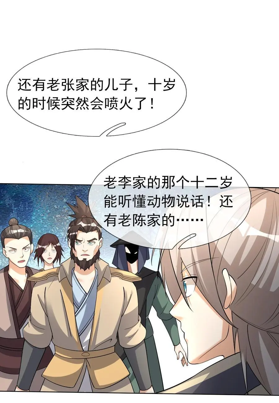 第76话 石天，要抱抱！ 第27页
