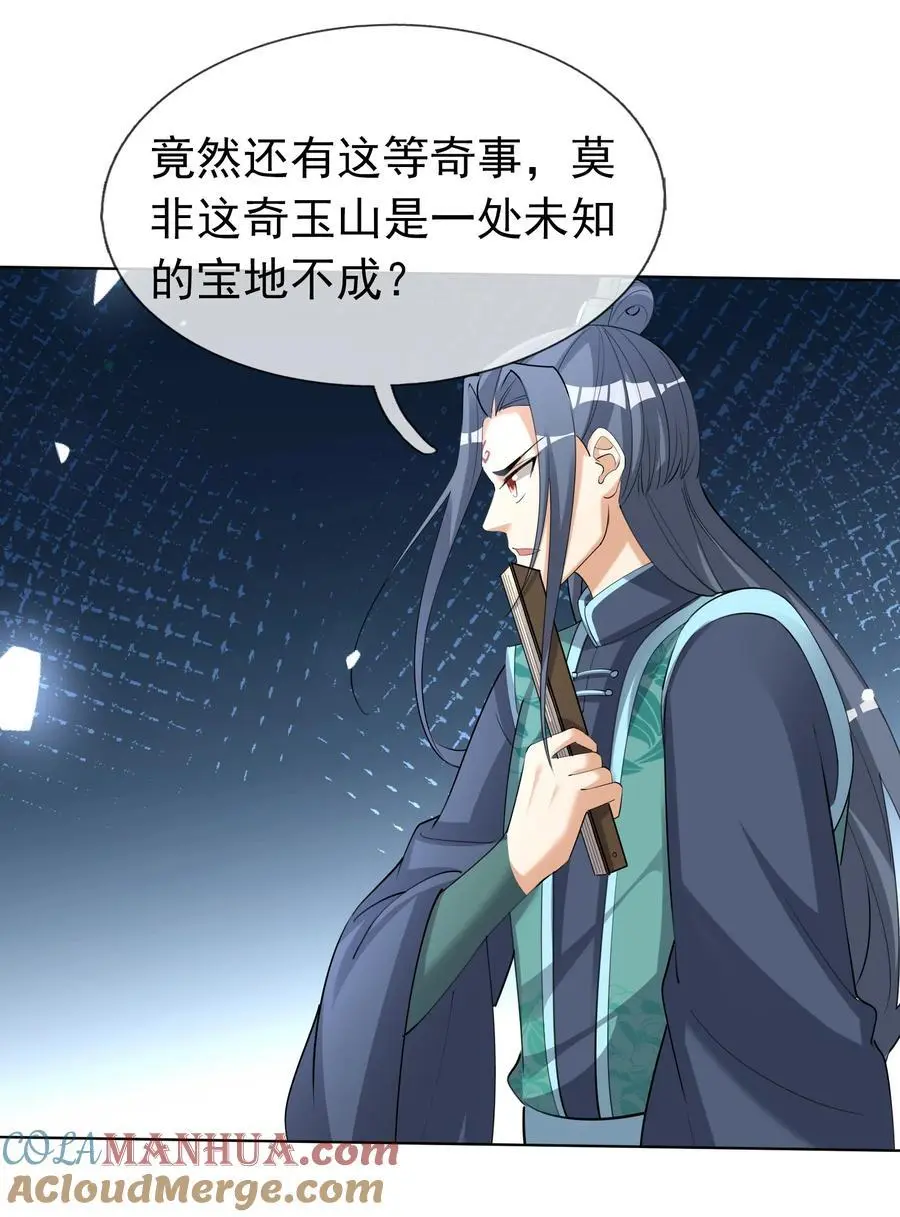 第76话 石天，要抱抱！ 第28页