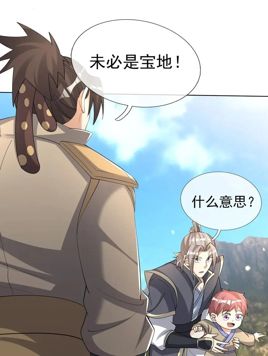 第76话 石天，要抱抱！ 第29页