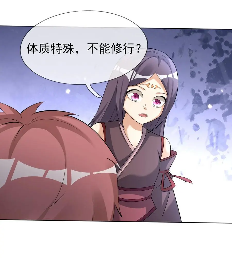 第76话 石天，要抱抱！ 第32页