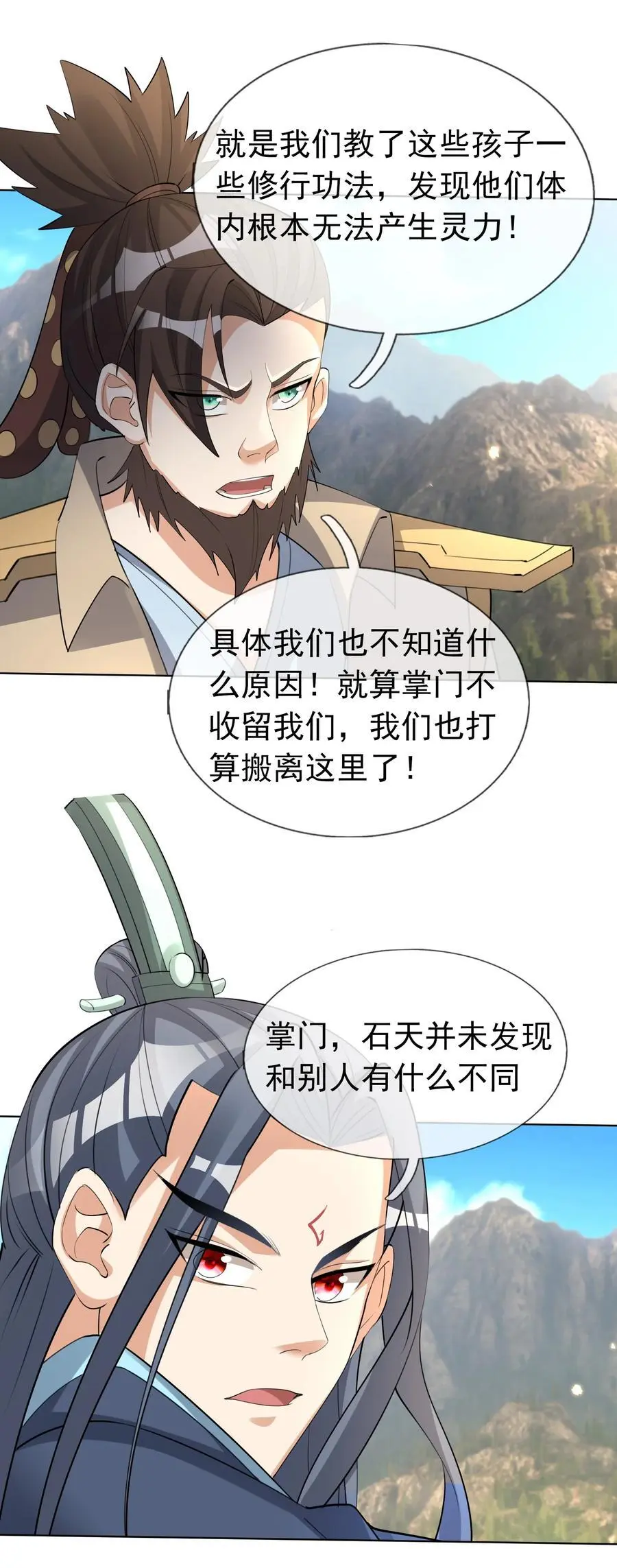 第76话 石天，要抱抱！ 第33页