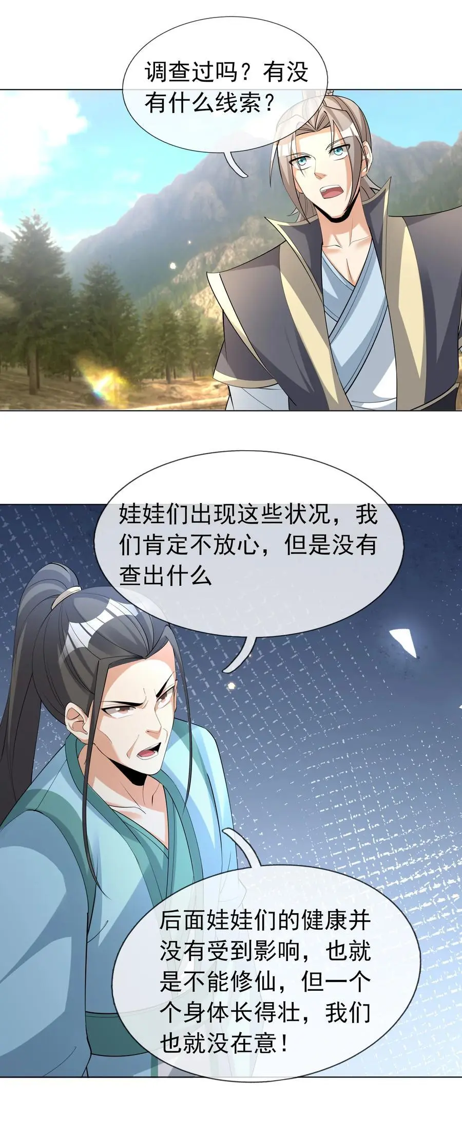 第76话 石天，要抱抱！ 第36页