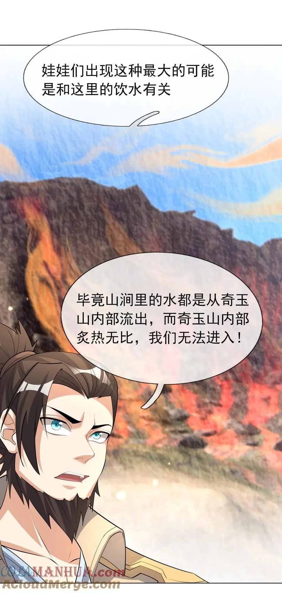 第76话 石天，要抱抱！ 第37页