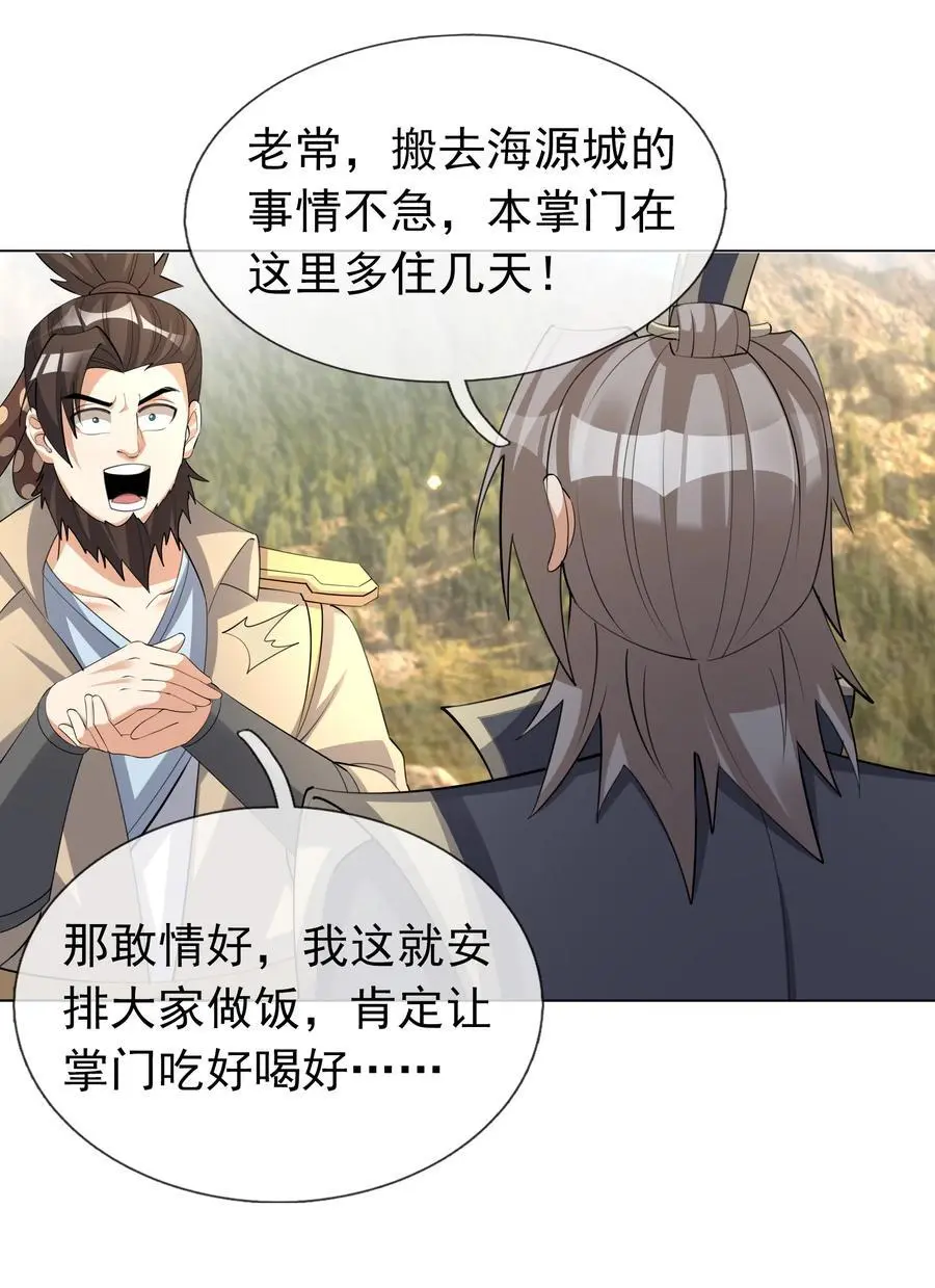 第76话 石天，要抱抱！ 第38页