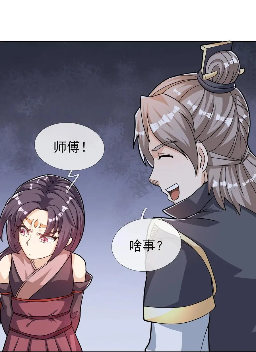 第76话 石天，要抱抱！ 第42页