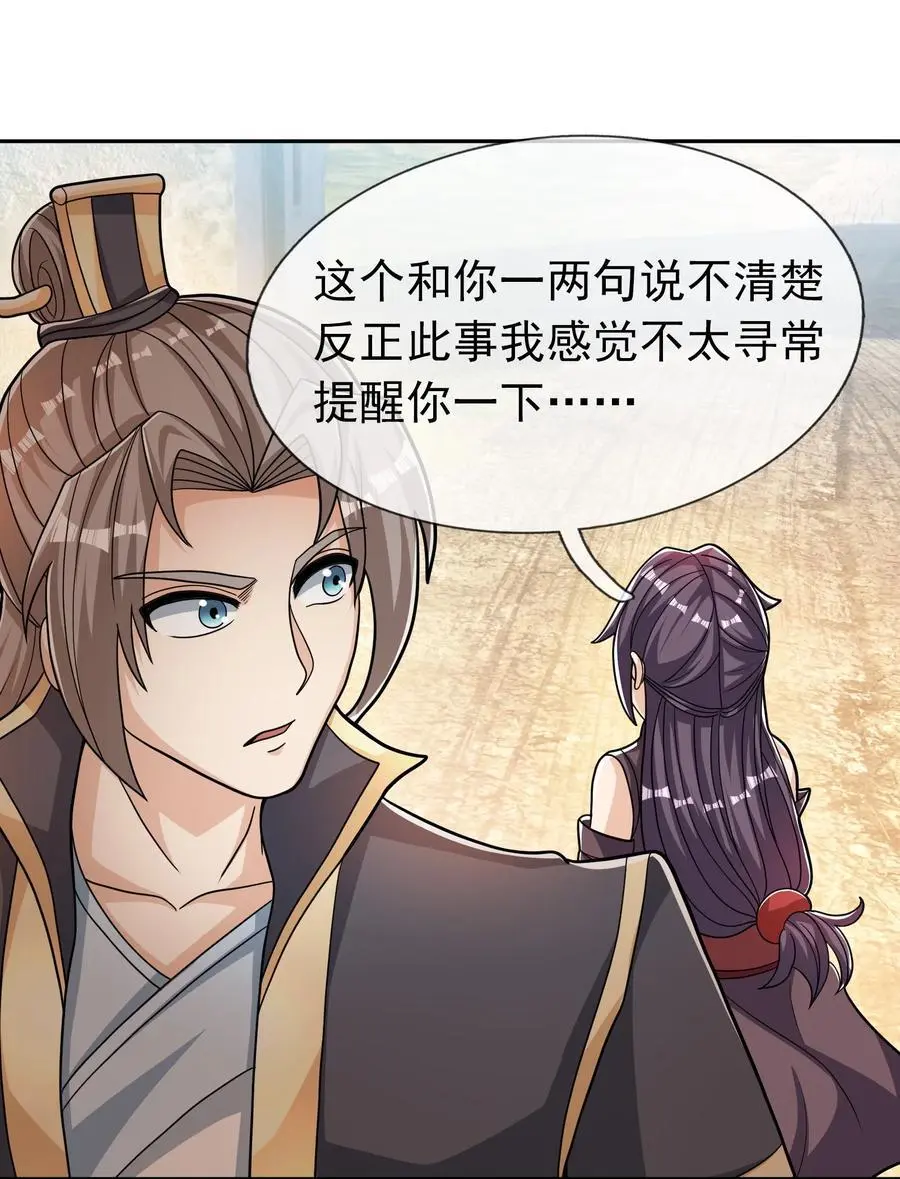 第76话 石天，要抱抱！ 第47页