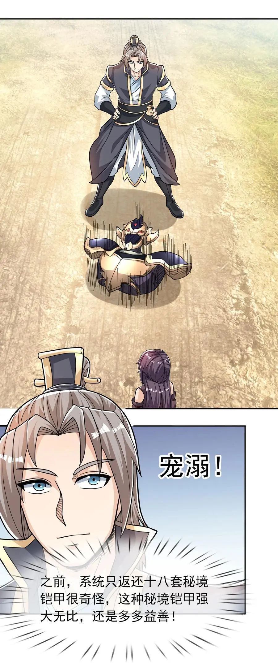 第76话 石天，要抱抱！ 第50页