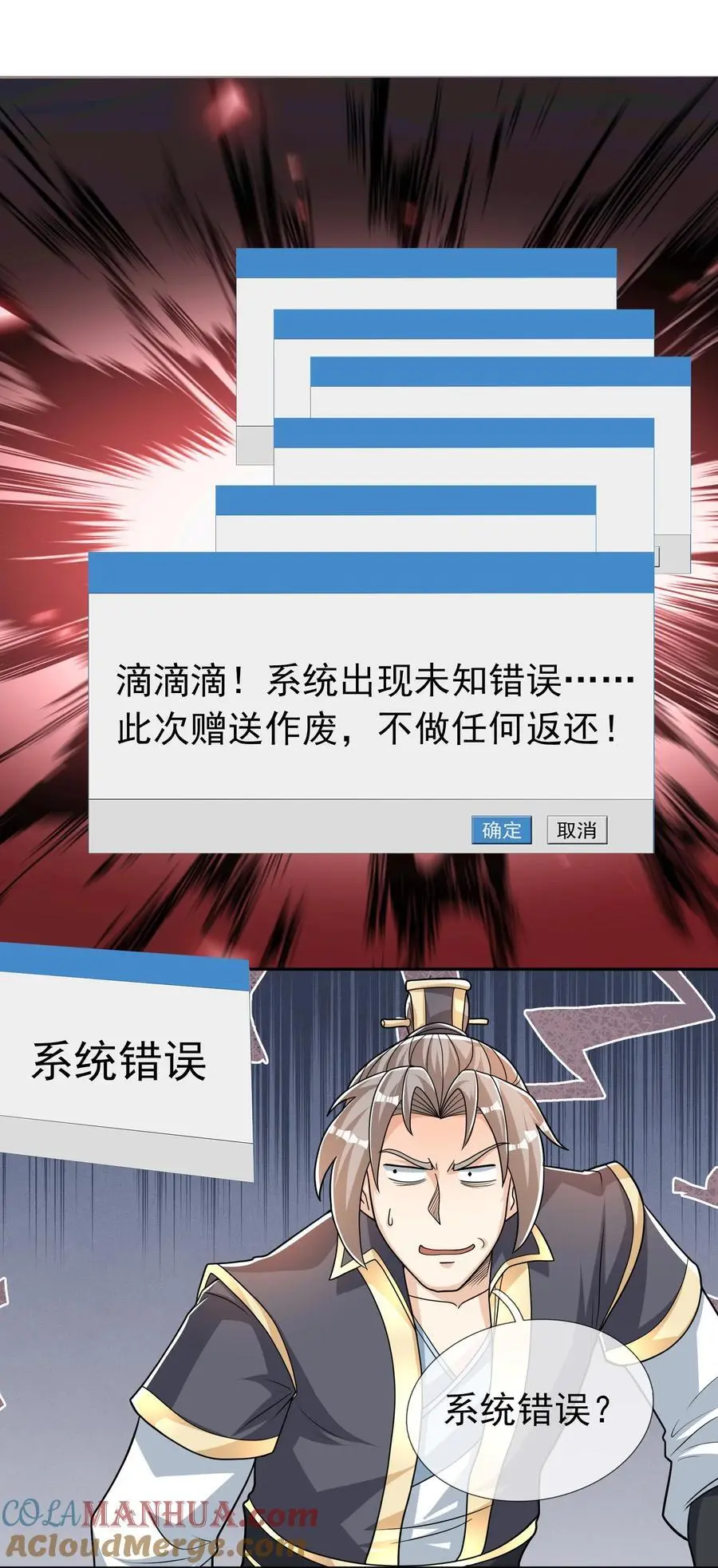 第76话 石天，要抱抱！ 第52页