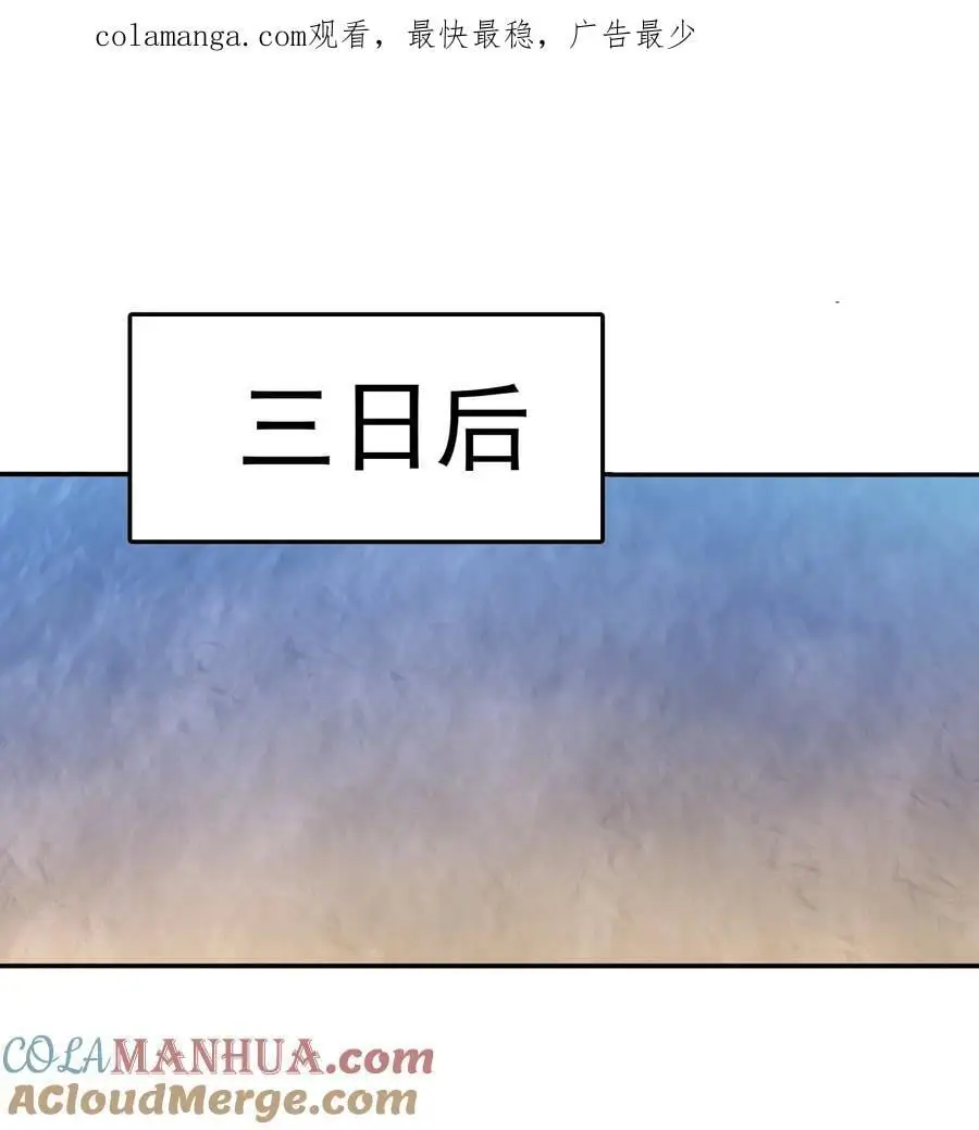 第77话 奇玉探秘，斩获符箓 第1页