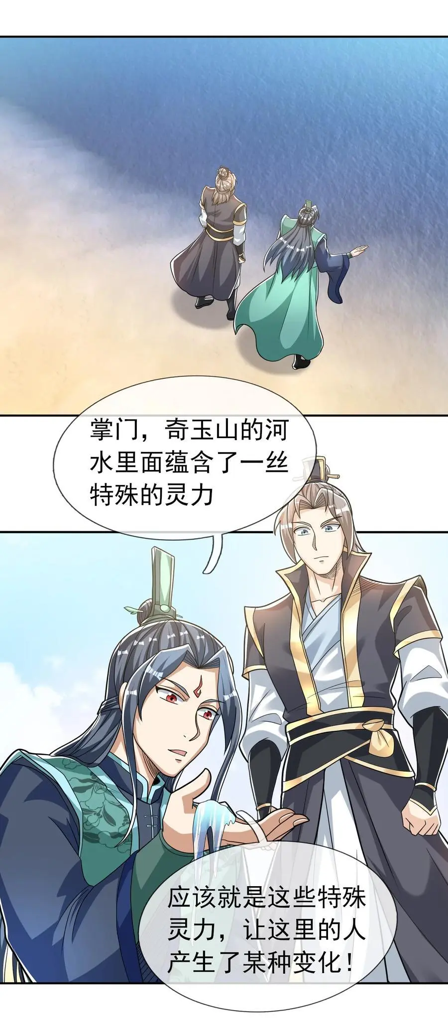 第77话 奇玉探秘，斩获符箓 第2页