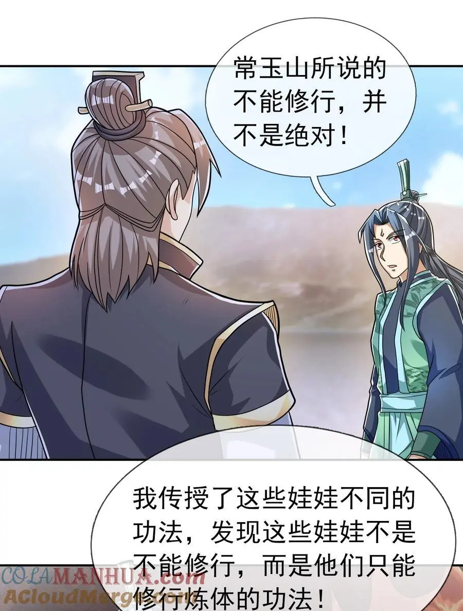 第77话 奇玉探秘，斩获符箓 第4页