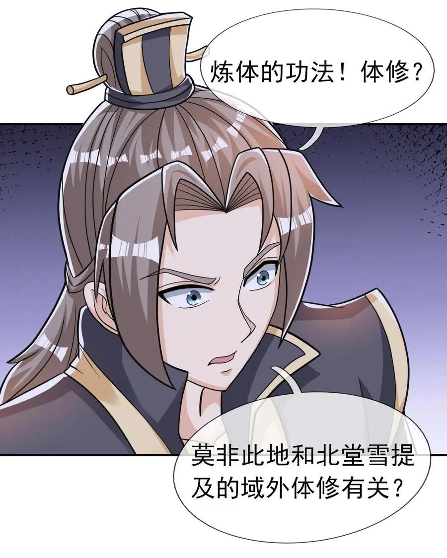第77话 奇玉探秘，斩获符箓 第6页