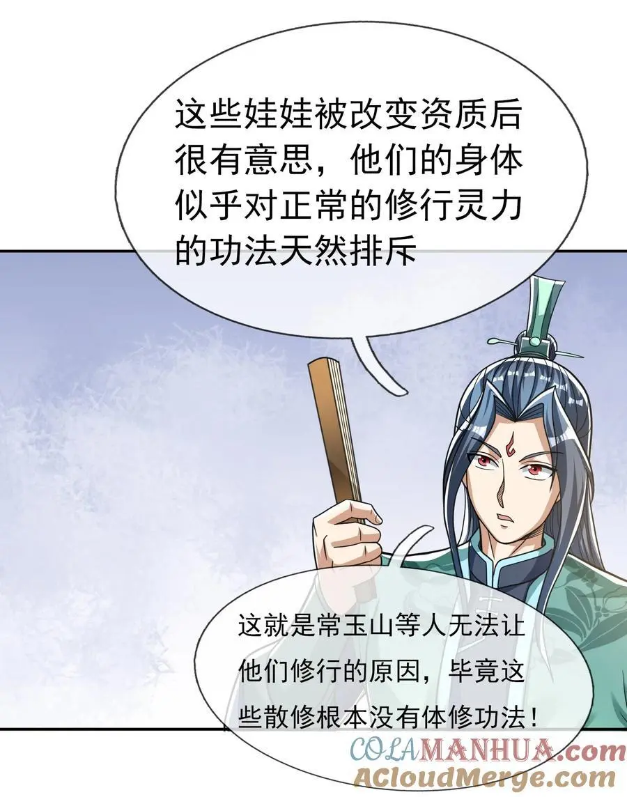 第77话 奇玉探秘，斩获符箓 第7页