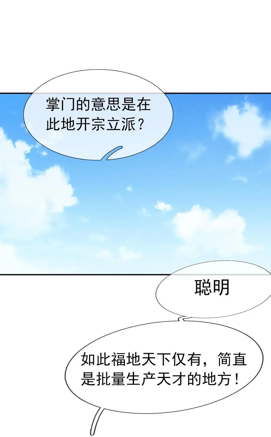 第77话 奇玉探秘，斩获符箓 第11页