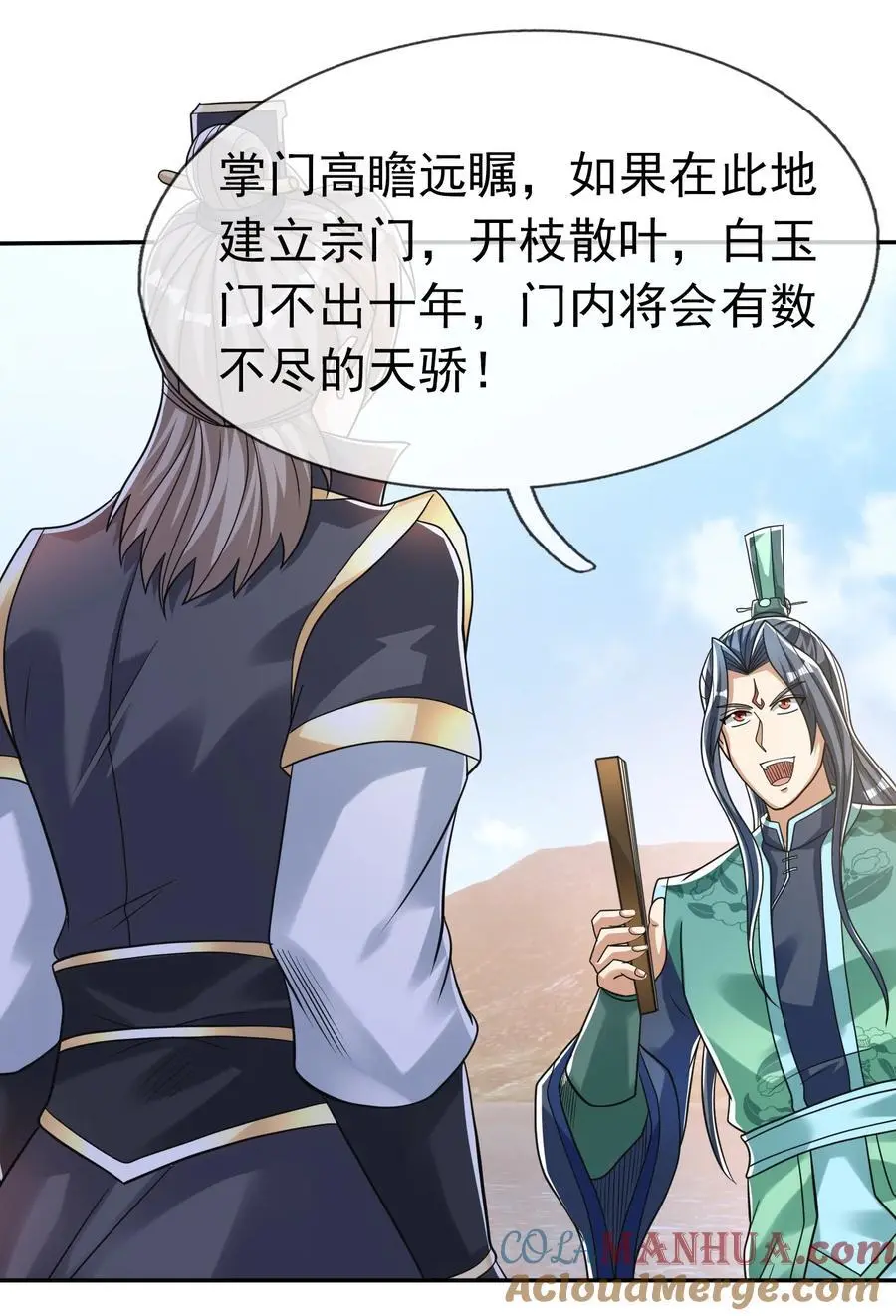 第77话 奇玉探秘，斩获符箓 第13页