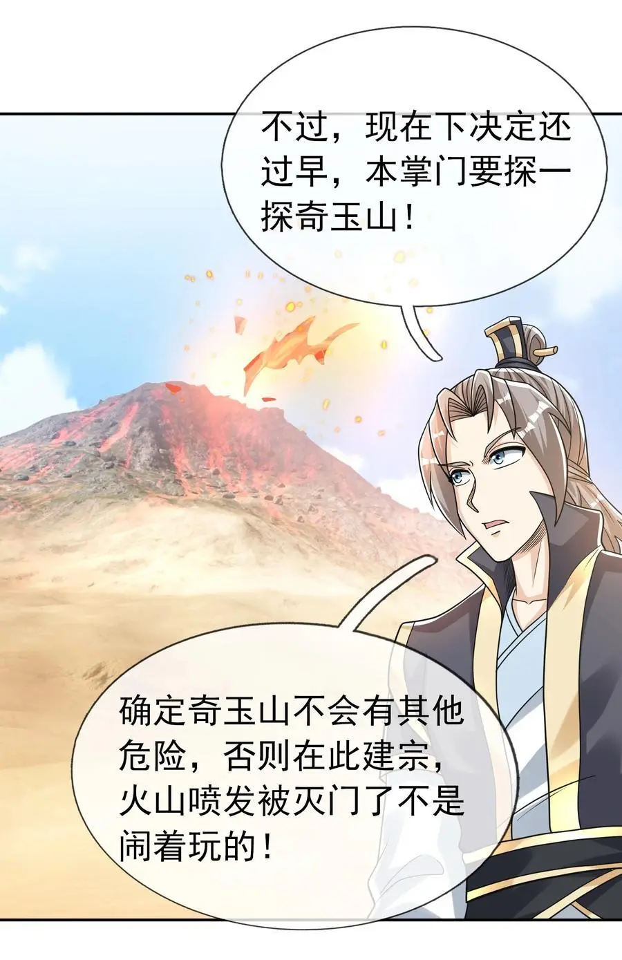 第77话 奇玉探秘，斩获符箓 第14页