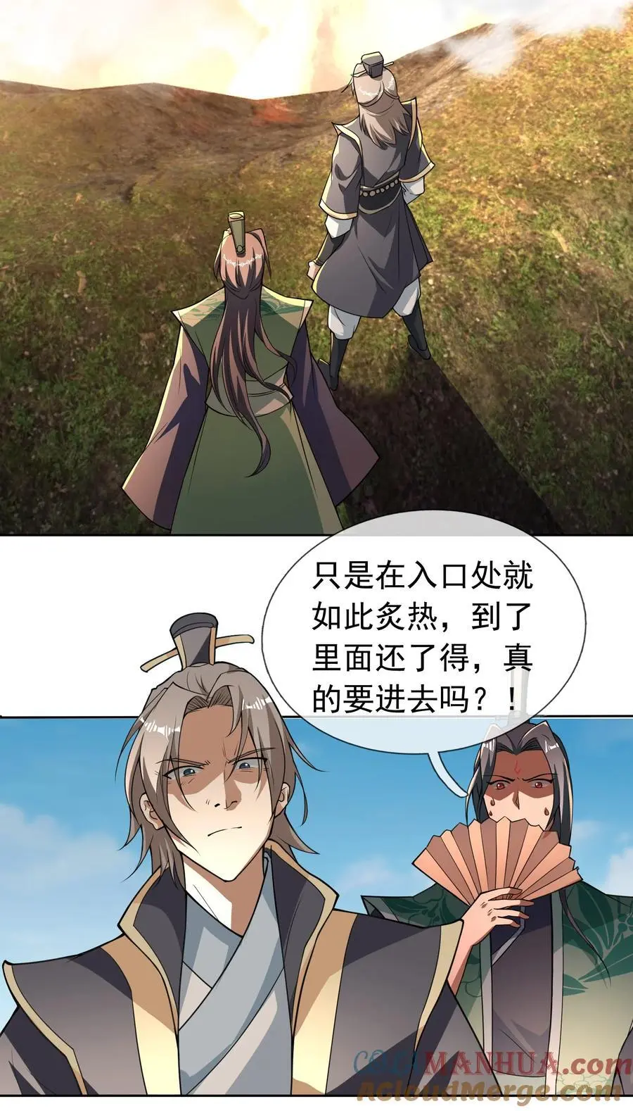 第77话 奇玉探秘，斩获符箓 第16页