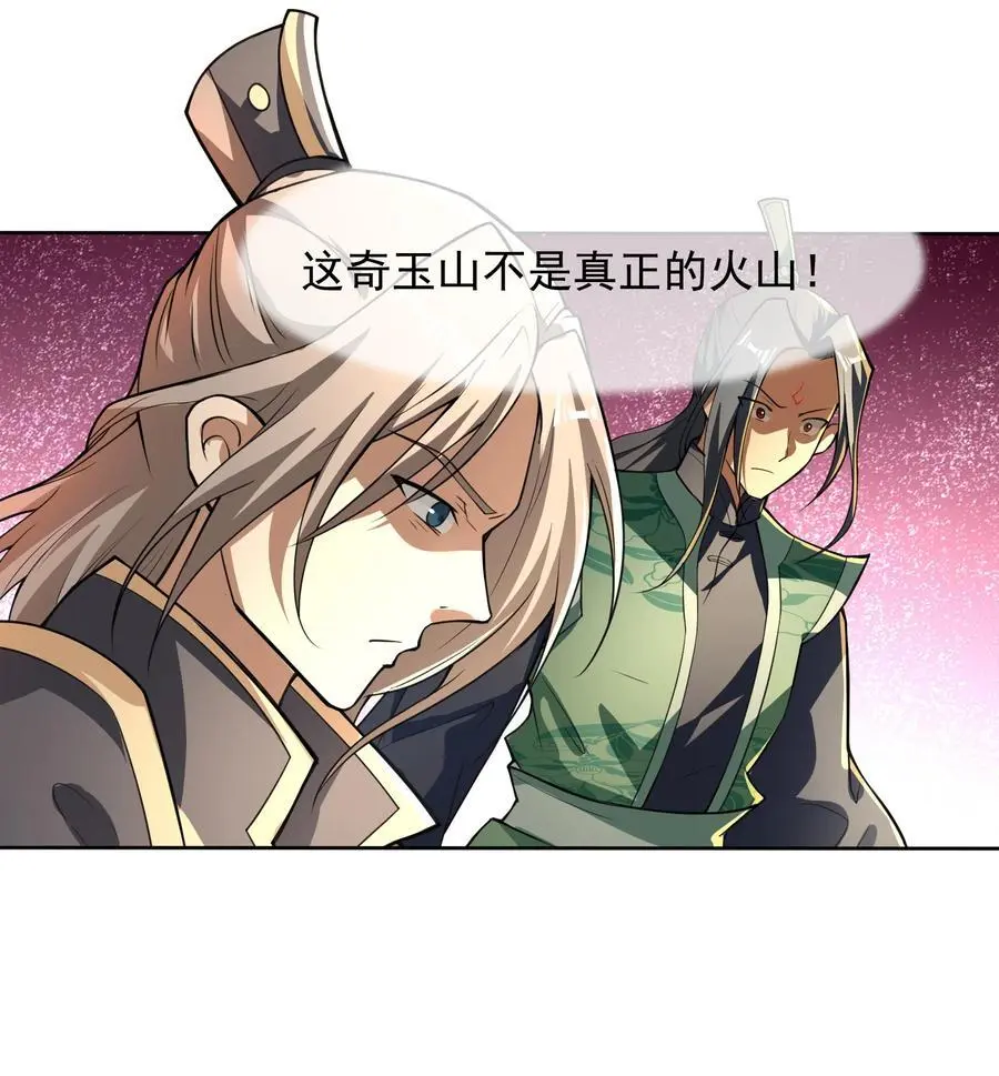 第77话 奇玉探秘，斩获符箓 第21页