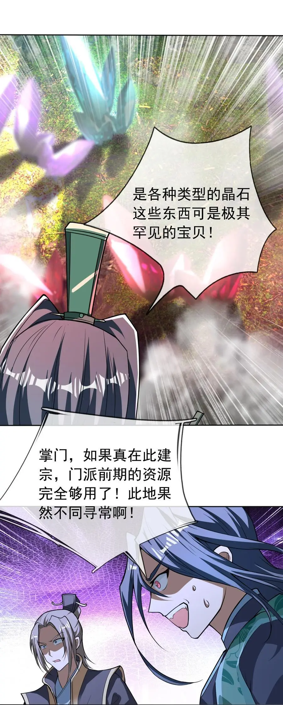 第77话 奇玉探秘，斩获符箓 第26页